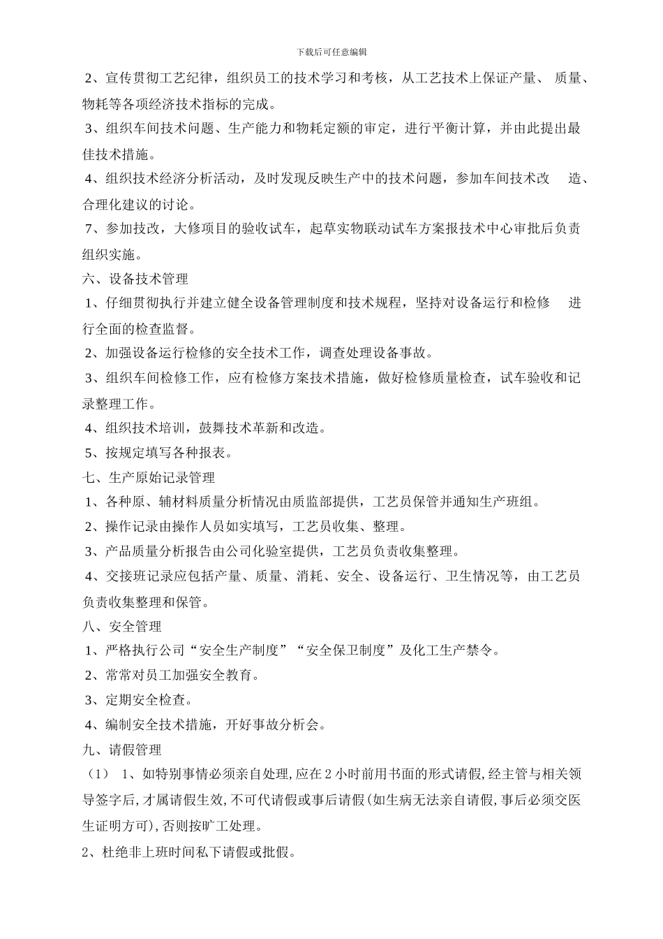 9-18生产车间管理制度_第2页