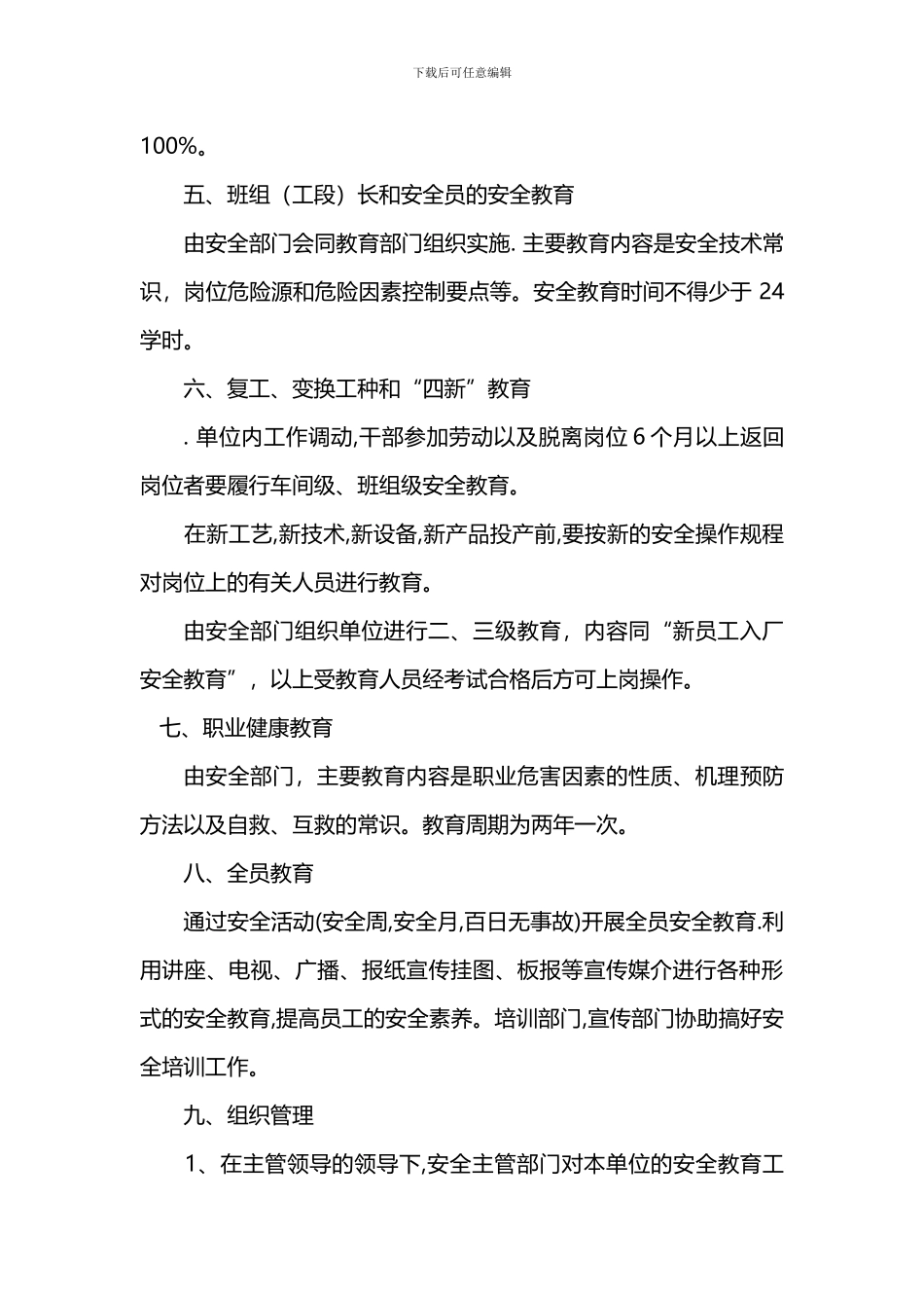 9-7--安全教育管理制度_第3页