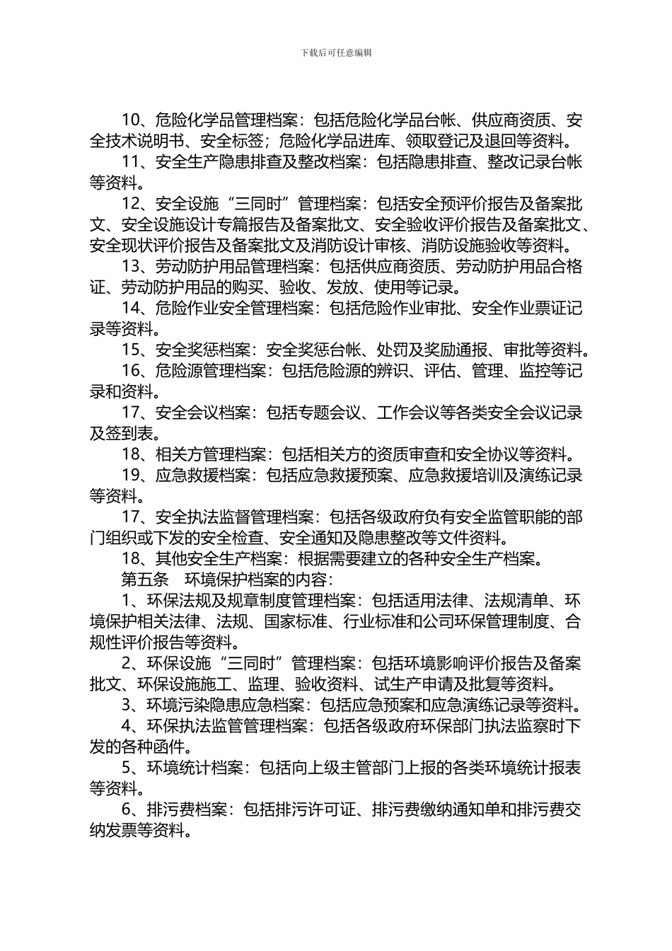 9-3--安全环保档案管理制度_第2页
