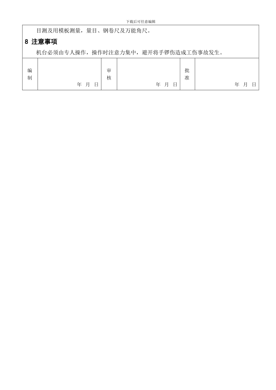 9-PM-IB-01.3-生产作业指导书-修边_第2页