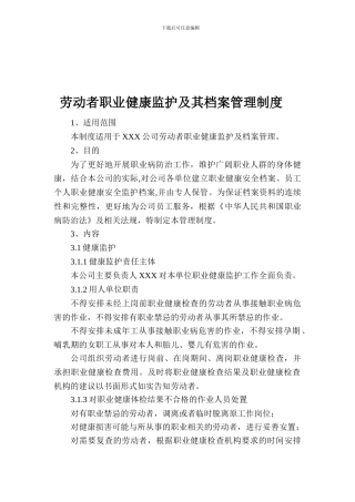 9-劳动者职业健康监护及其档案管理制度