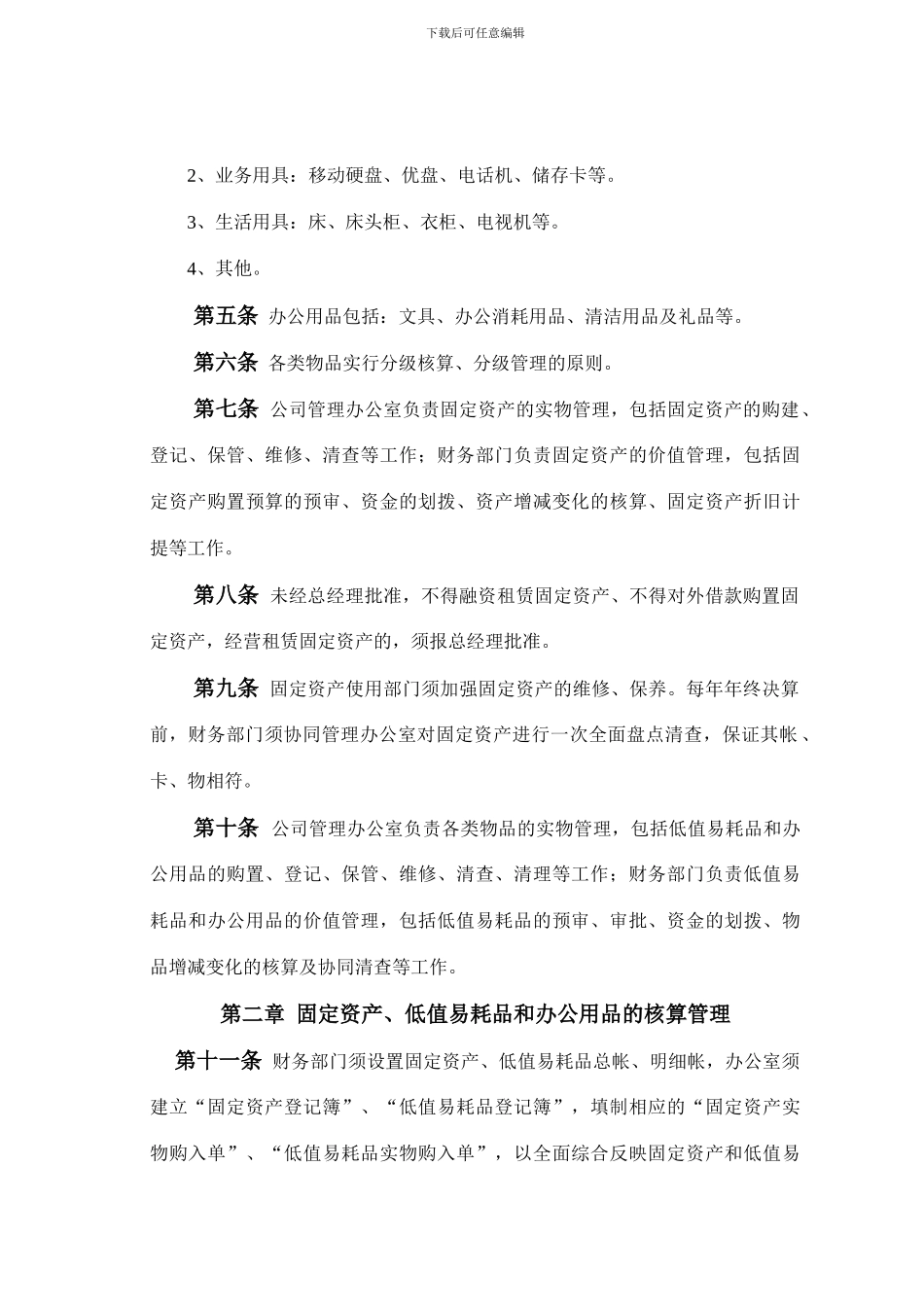 9-固定资产、低值易耗品及办公用品管理制度_第2页