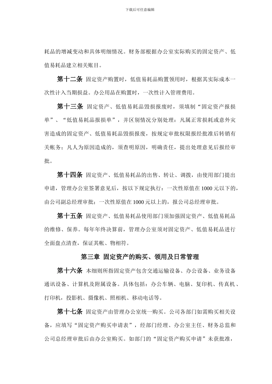 9-固定资产、低值易耗品及办公用品管理制度_第3页