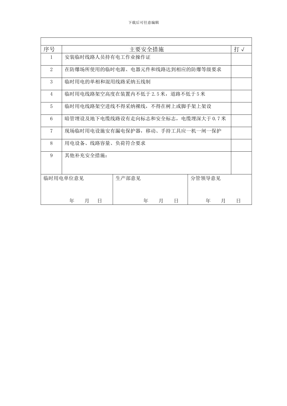 9-临时用电安全管理制度_第2页