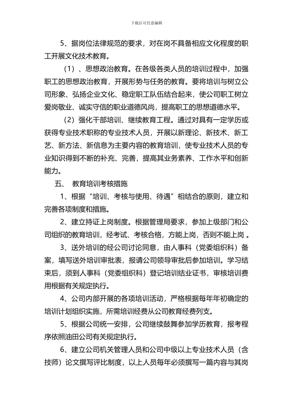 9-13--员工培训教育管理制度_第3页