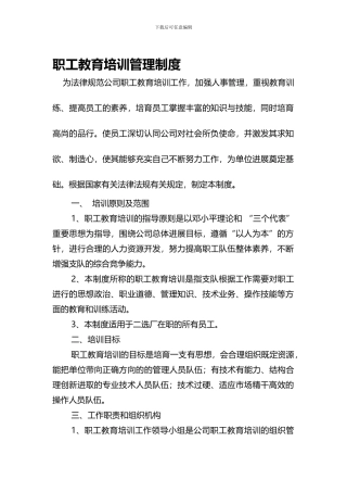9-13--员工培训教育管理制度