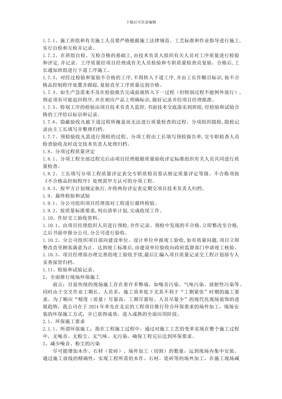 9--承包人自行是哦给你范围内拟分包的分主体和非关键性工作_第2页