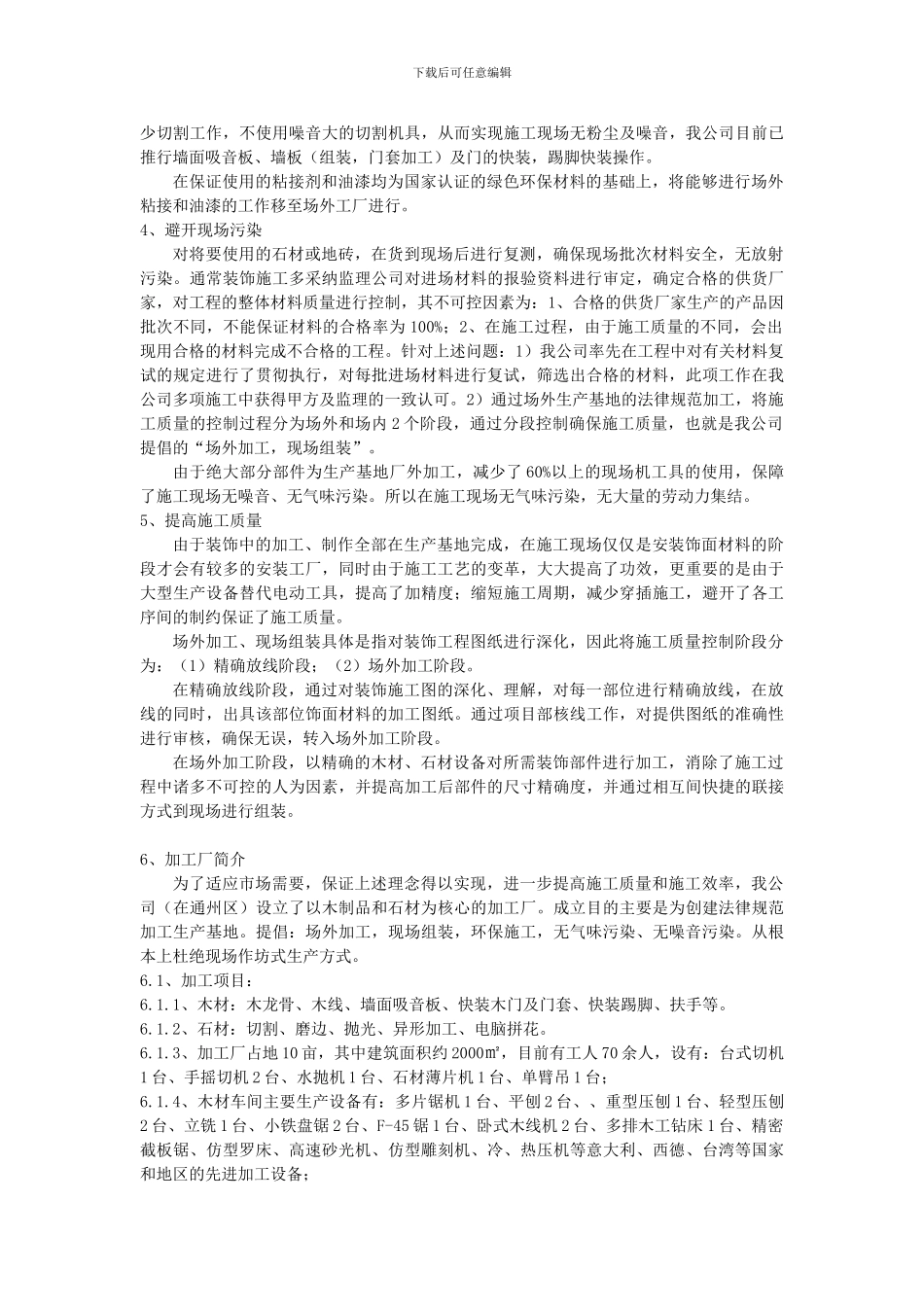9--承包人自行是哦给你范围内拟分包的分主体和非关键性工作_第3页