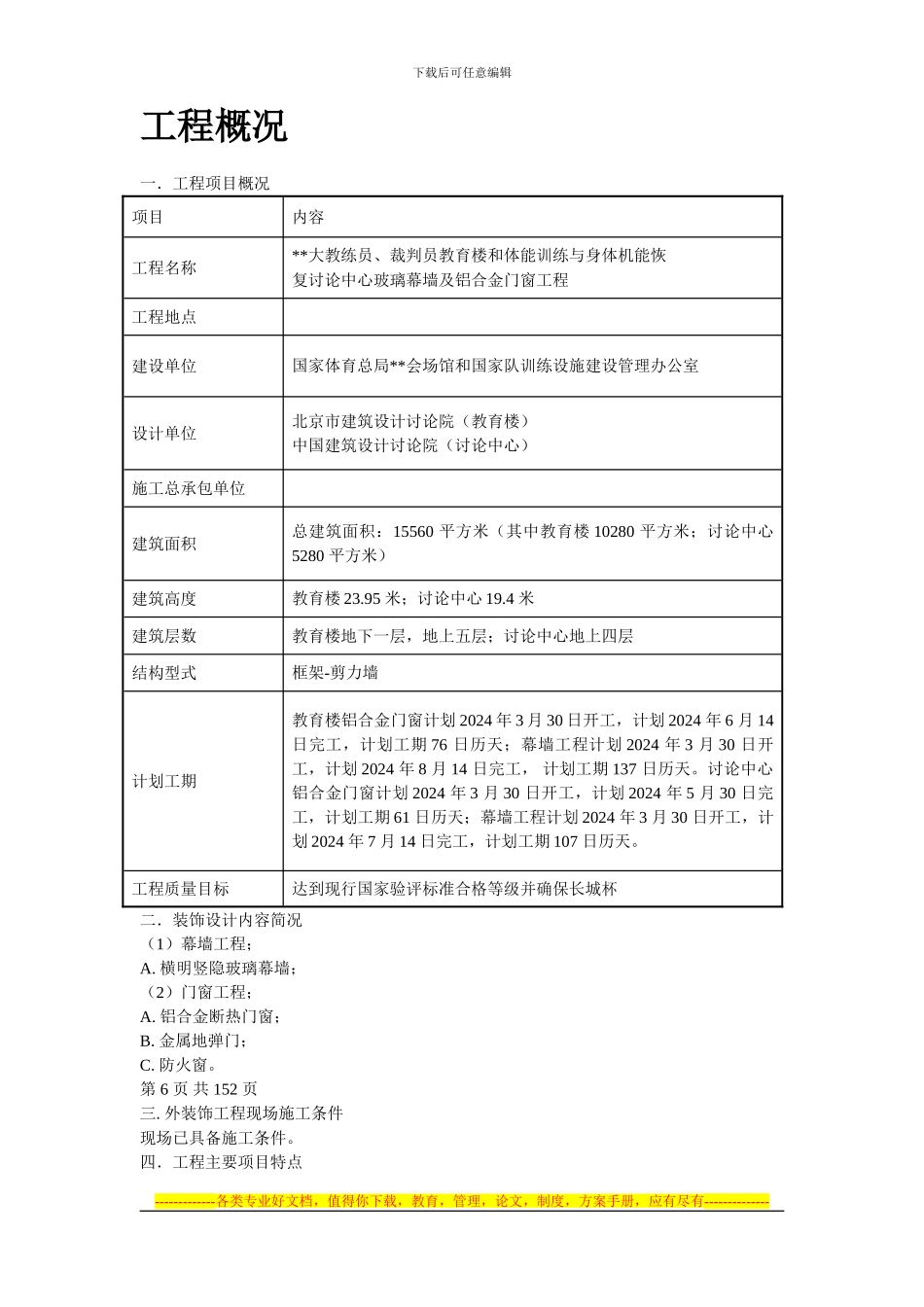 9-幕墙综合施工方案_第2页