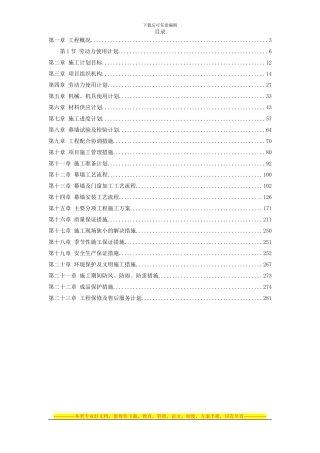 9-幕墙综合施工方案