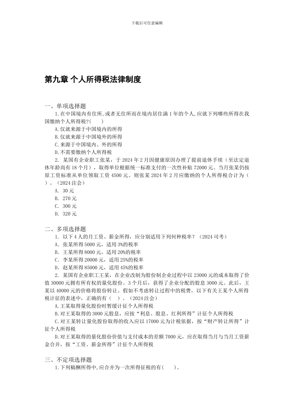 9-第九章-个人所得税法律制度_第1页