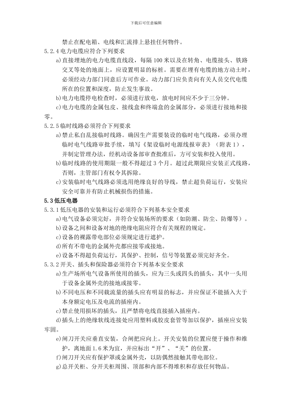 9-电气及临时线安全管理制度_第3页