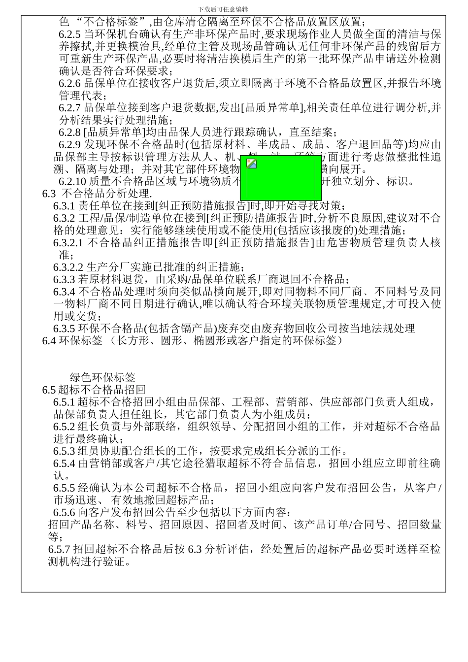 9-环保不合格品管理作业程序1_第3页