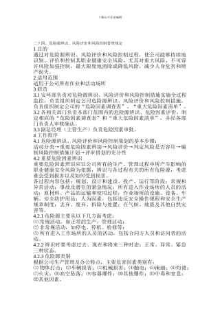 9-1危险源的管理制度