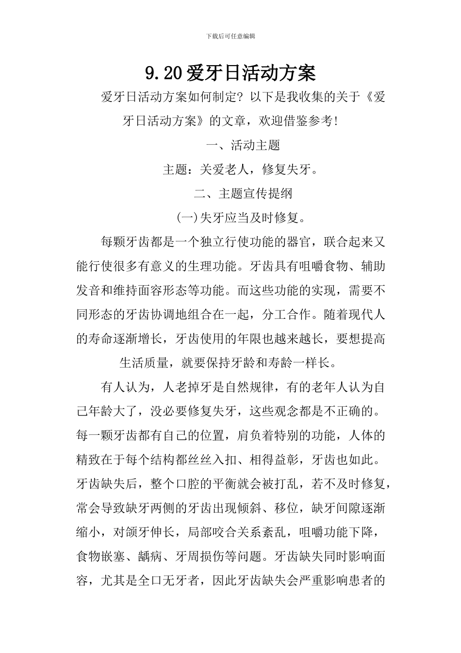 9.20爱牙日活动方案_第1页
