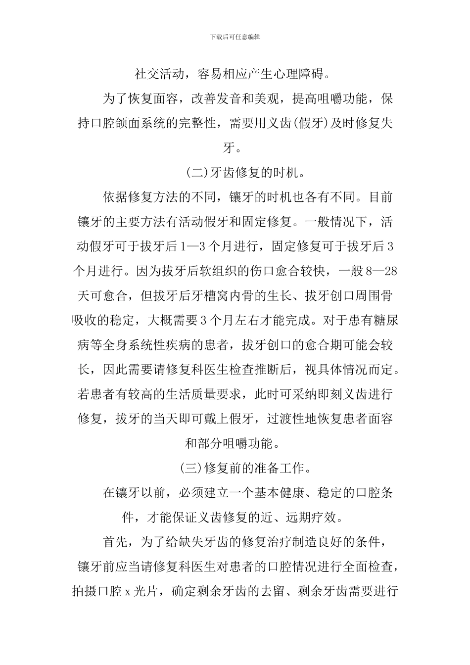 9.20爱牙日活动方案_第2页