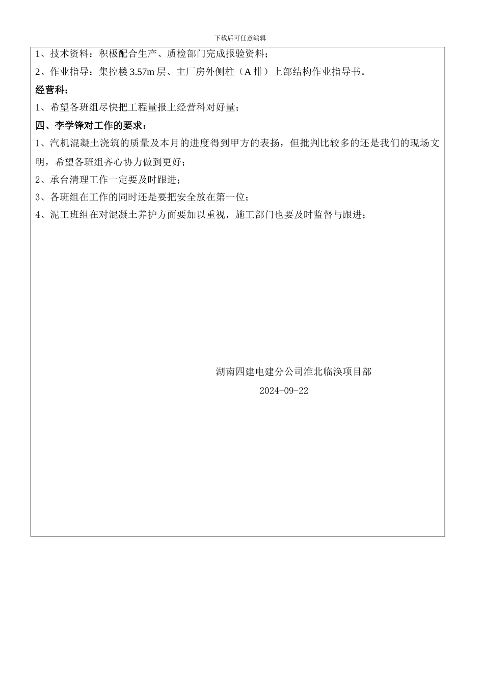 9.21湖南四建电建分公司临涣电厂二期项目部生产产会议纪要_第3页