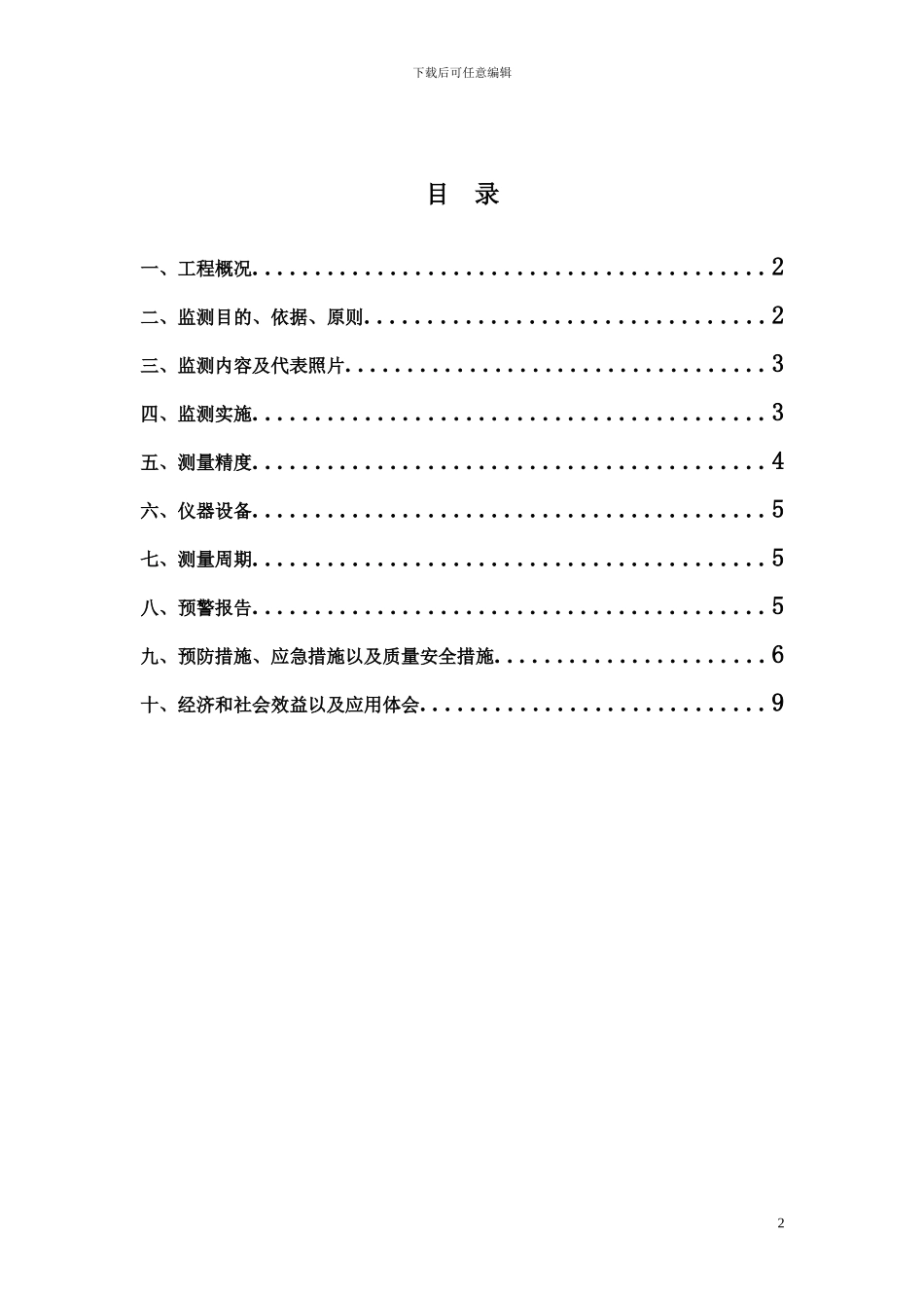 9.7深基坑施工监测技术_第2页