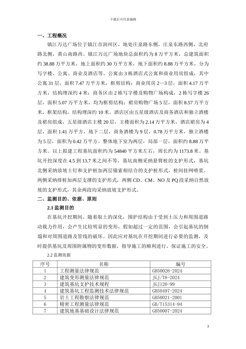 9.7深基坑施工监测技术_第3页