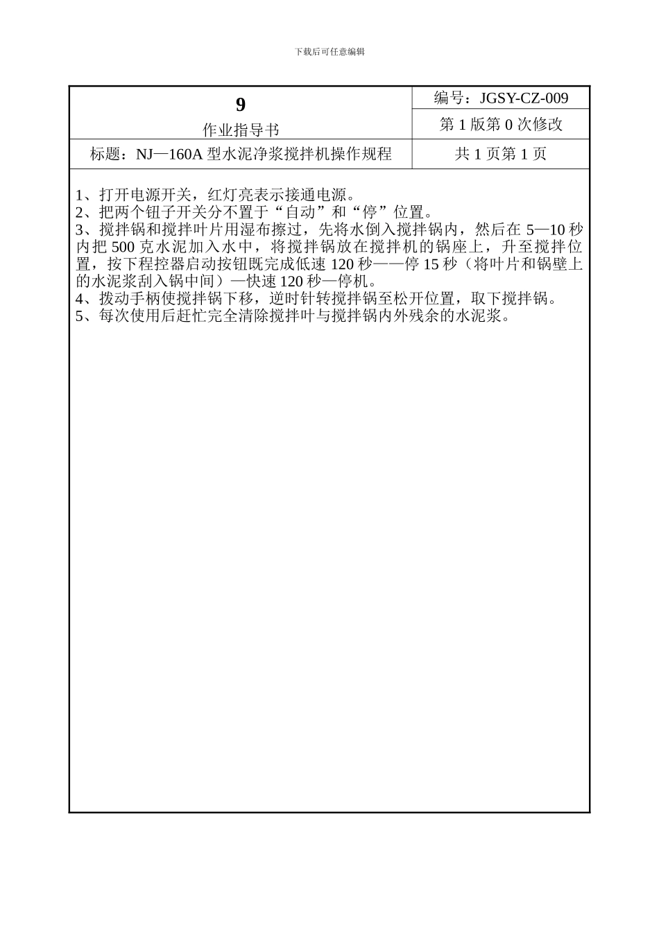 9.NJ—160A型水泥净浆搅拌机_第1页