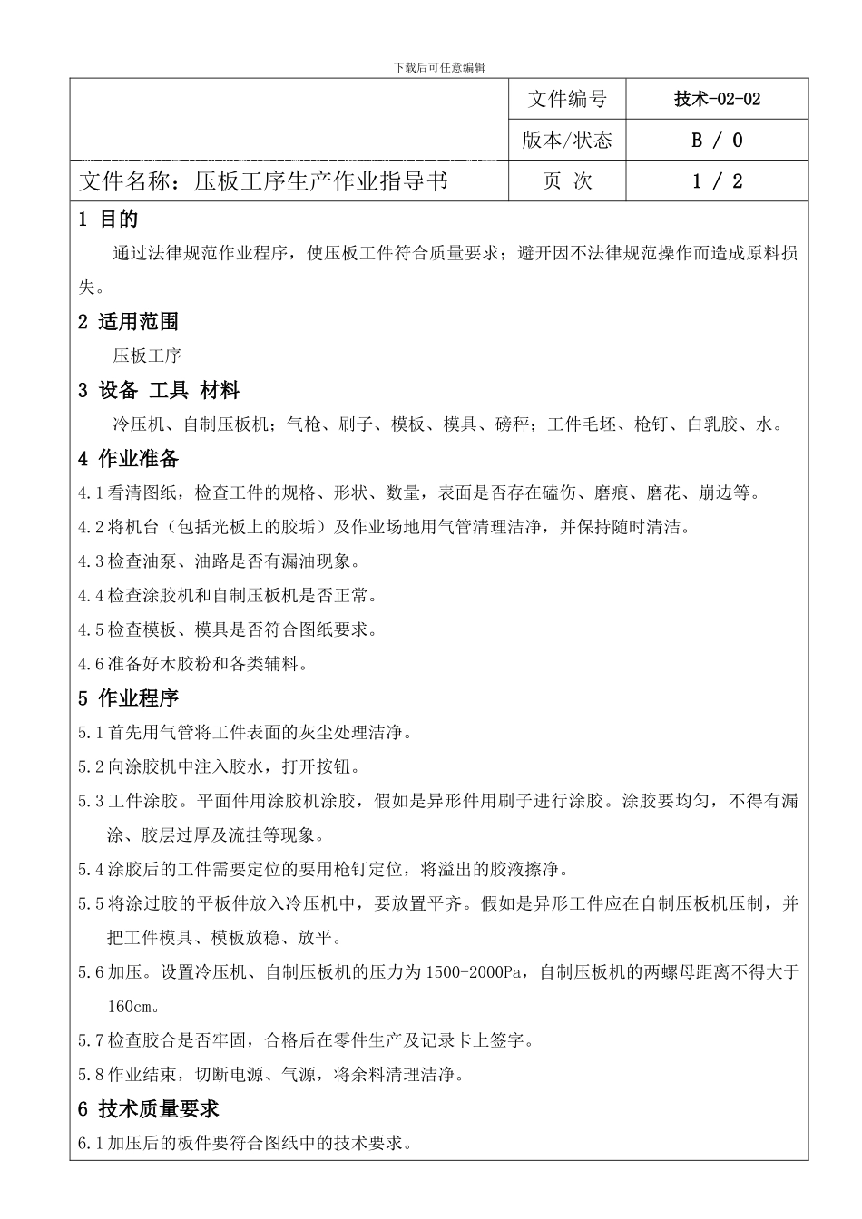 9-PM-IB-01.2-生产作业指导书-压板_第1页