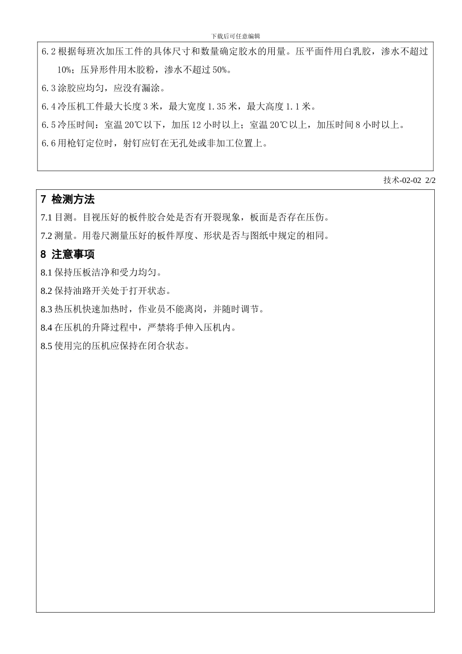 9-PM-IB-01.2-生产作业指导书-压板_第2页