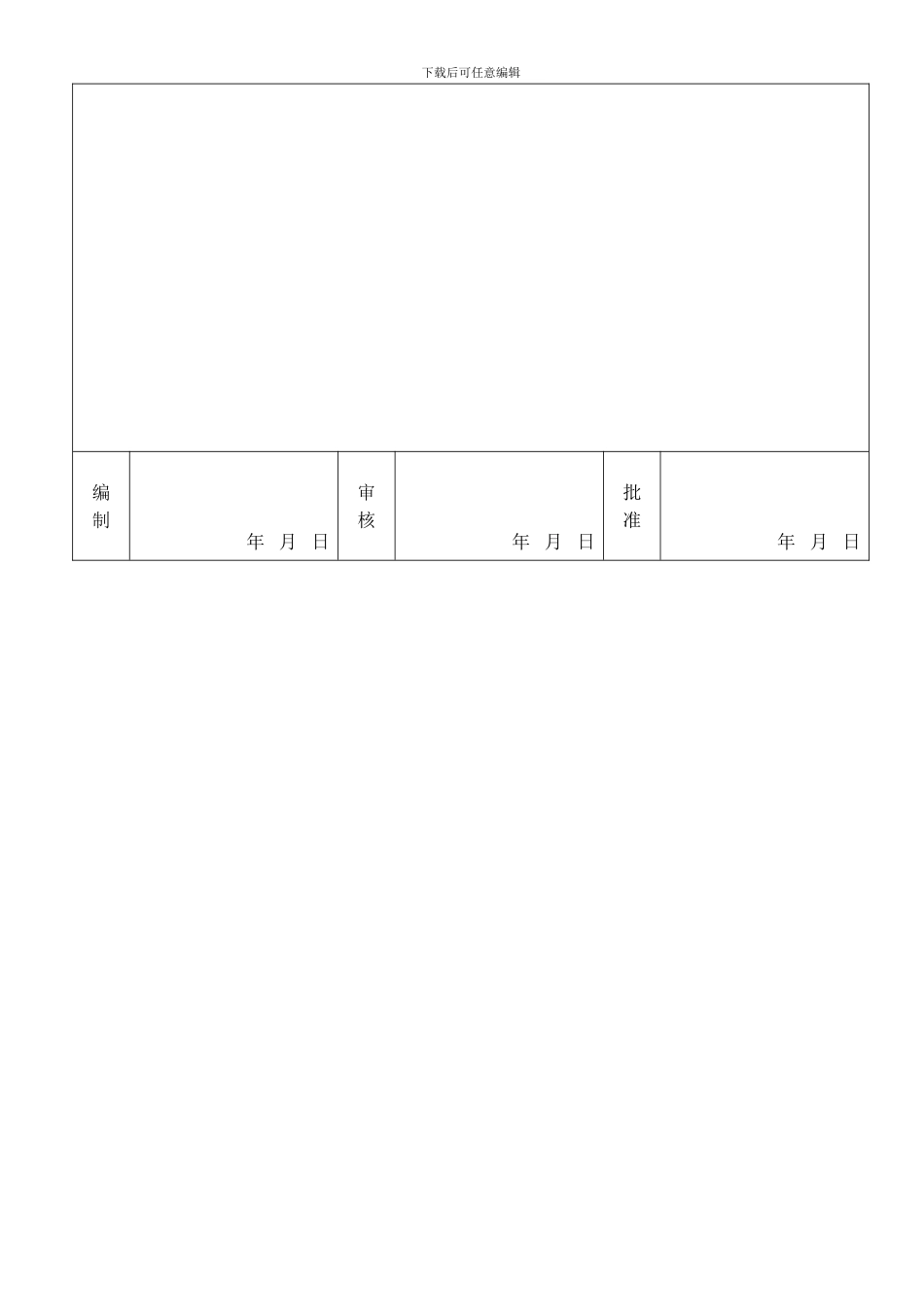 9-PM-IB-01.2-生产作业指导书-压板_第3页