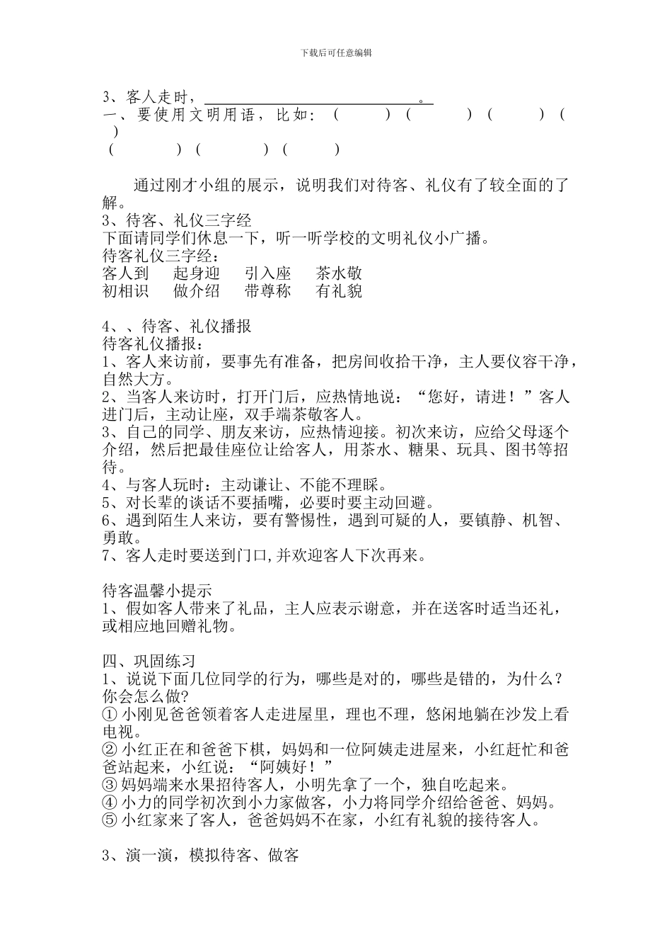 9.《待客礼仪》教案_第2页