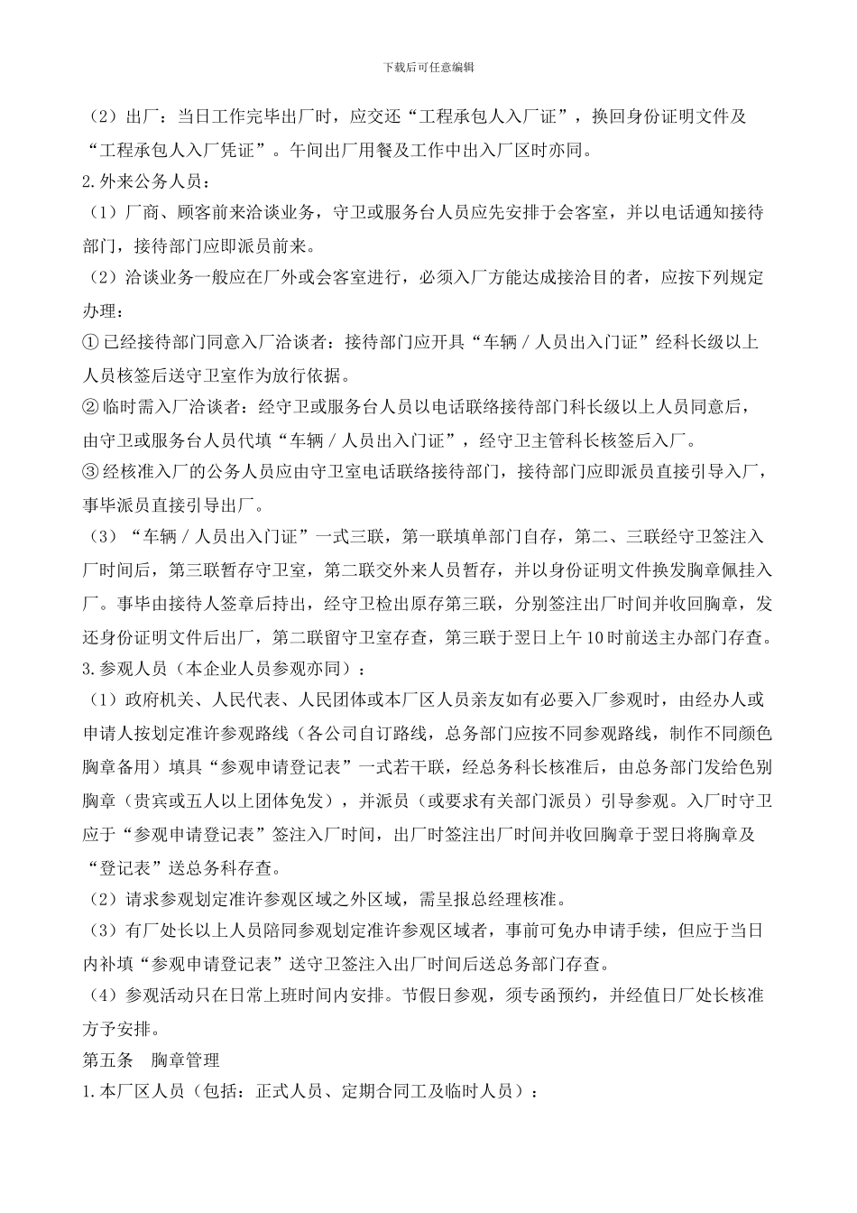 9-工厂进出管理制度_第3页