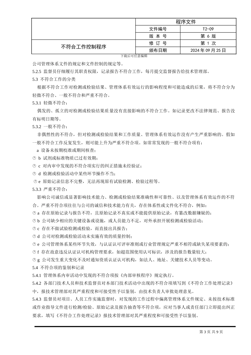 9.不符合工作控制程序_第3页