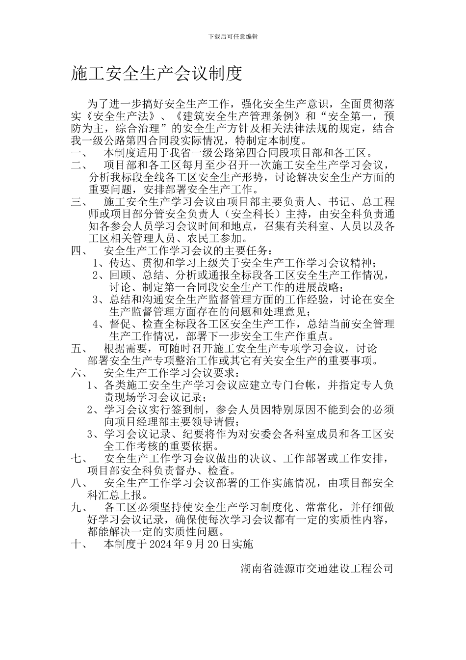 9.安全生产会议制度_第1页