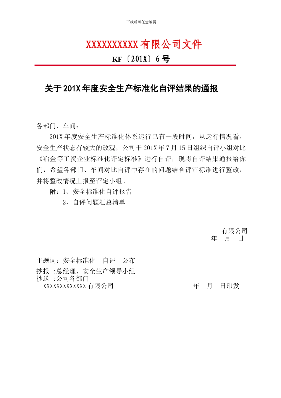 9.安全生产标准化自评结果的通报_第1页