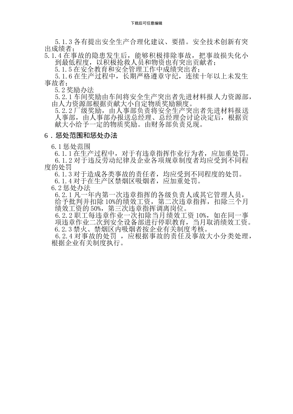 9.安全生产奖惩制度_第2页