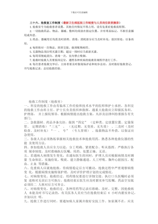 9.抢救室工作制度