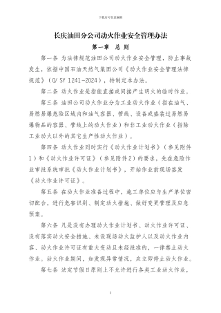 9-长庆油田分公司动火作业管理办法