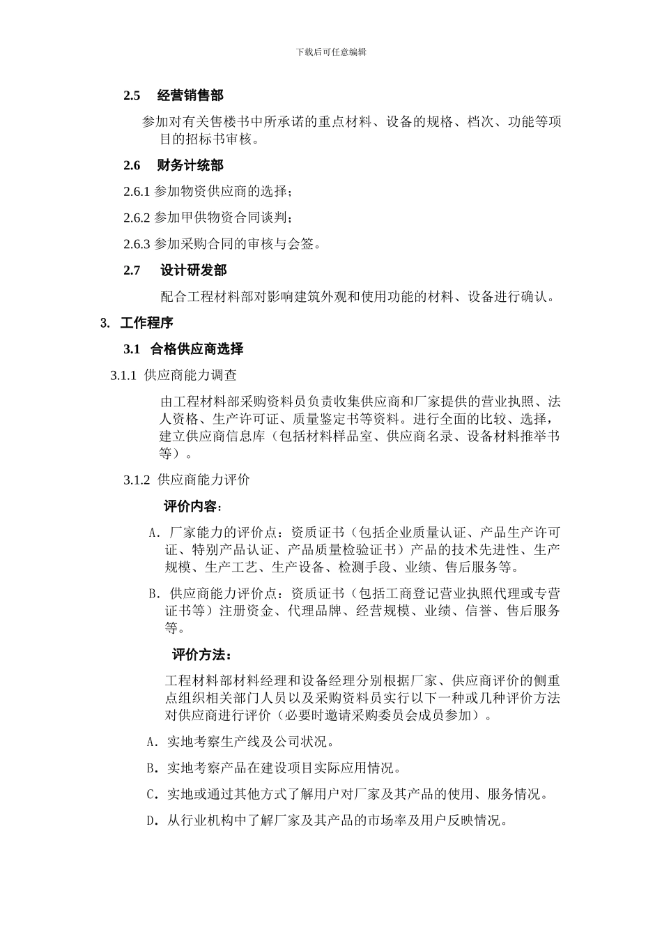 9.材料设备采购程序_第2页