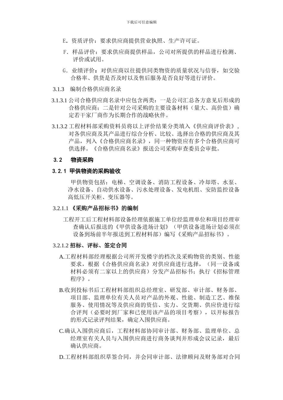 9.材料设备采购程序_第3页