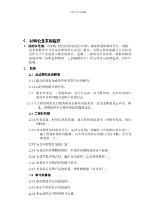 9.材料设备采购程序