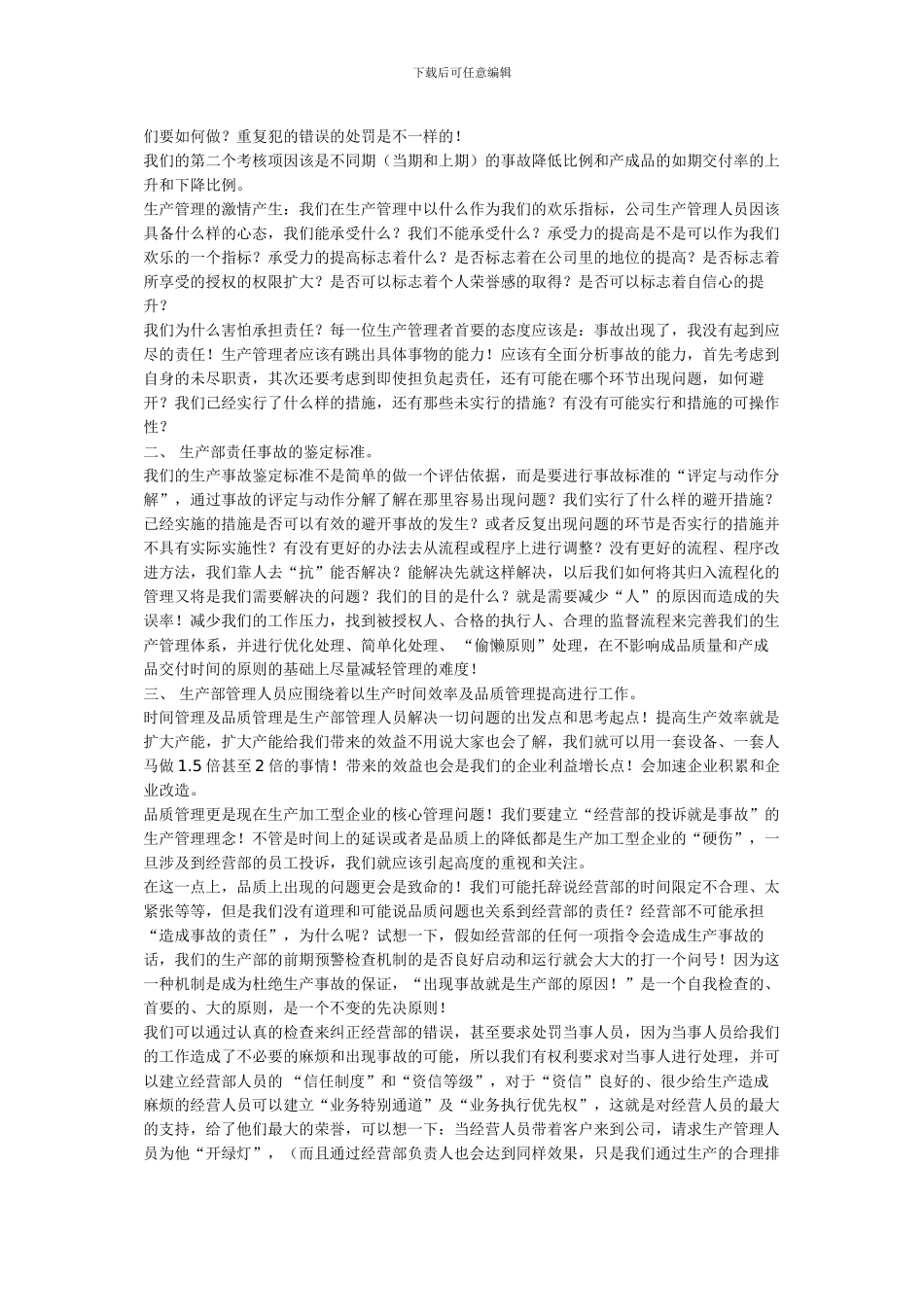 9000故事之生产管理的六点思考_第2页