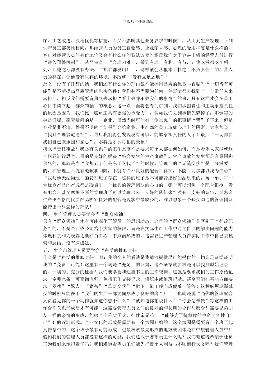 9000故事之生产管理的六点思考_第3页