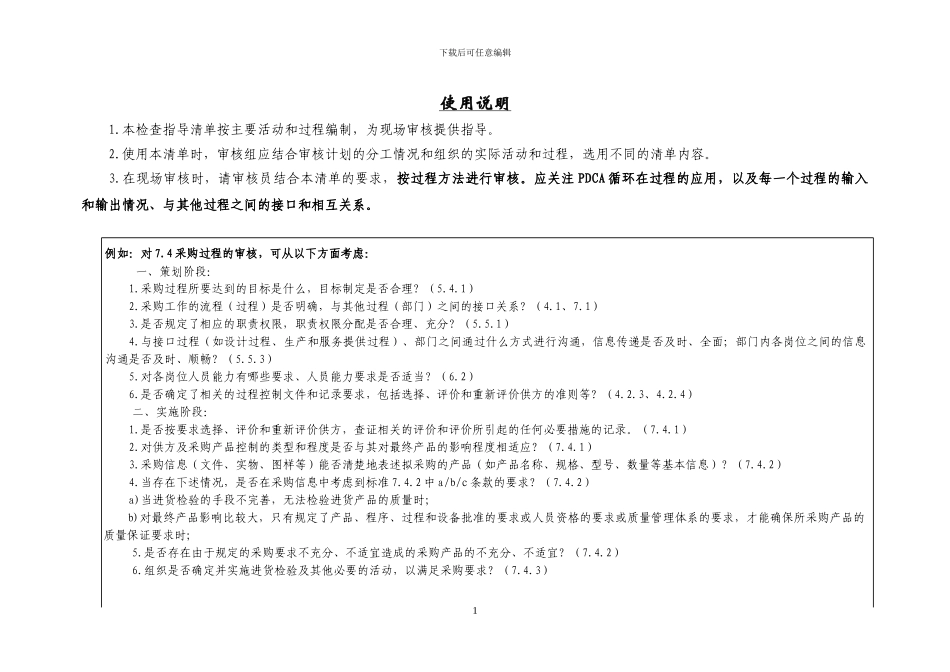 9000检查表使用说明_第1页