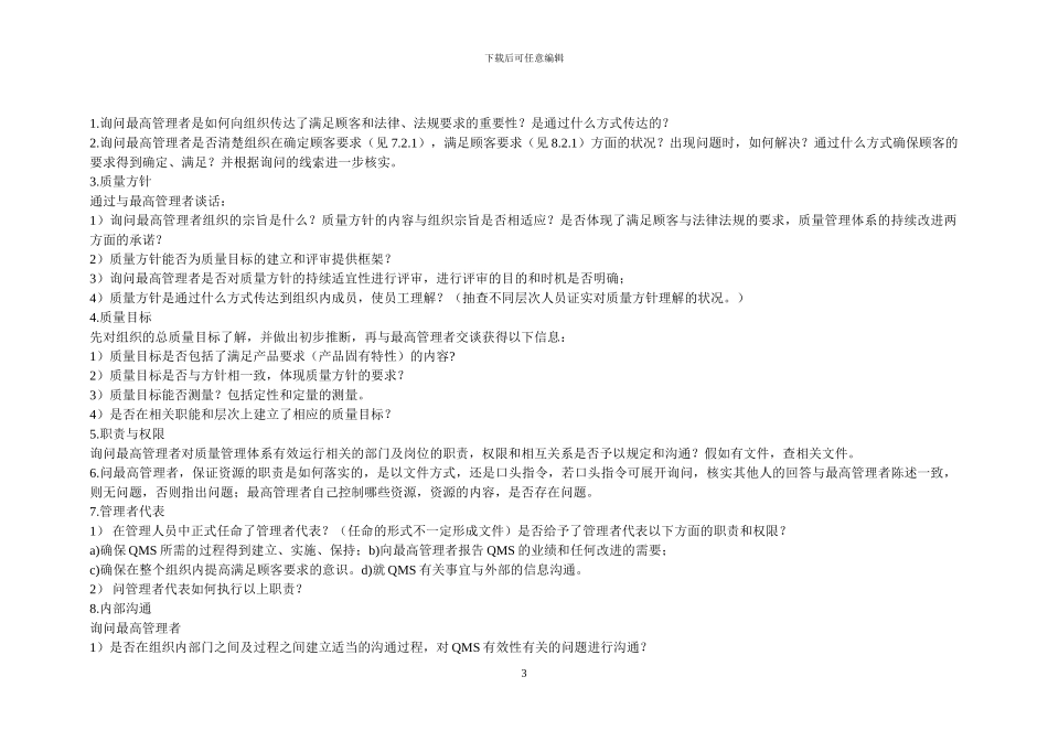 9000检查表使用说明_第3页