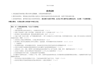 9000检查表使用说明
