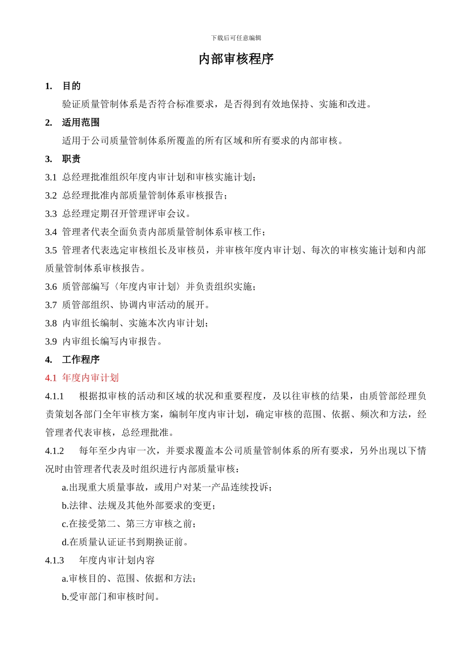 9000内部审核程序_第1页