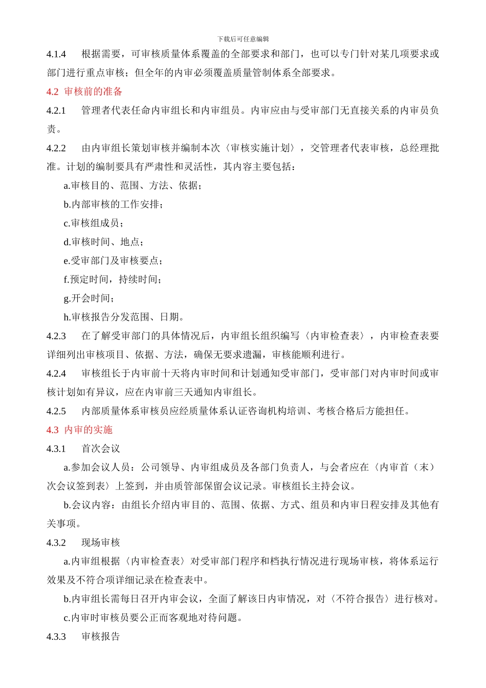 9000内部审核程序_第2页