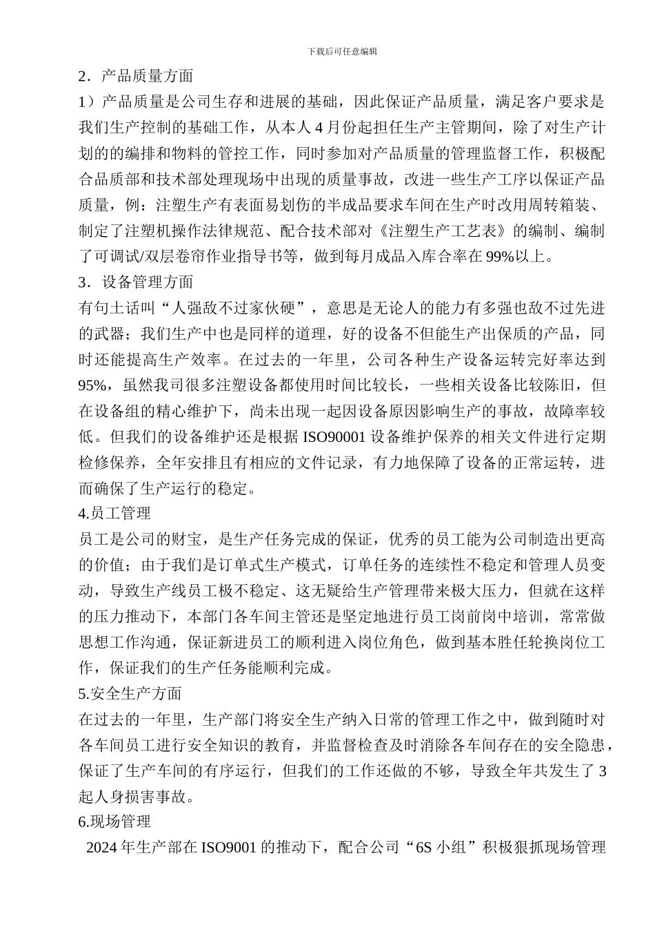 90-生产部年终总结_第2页