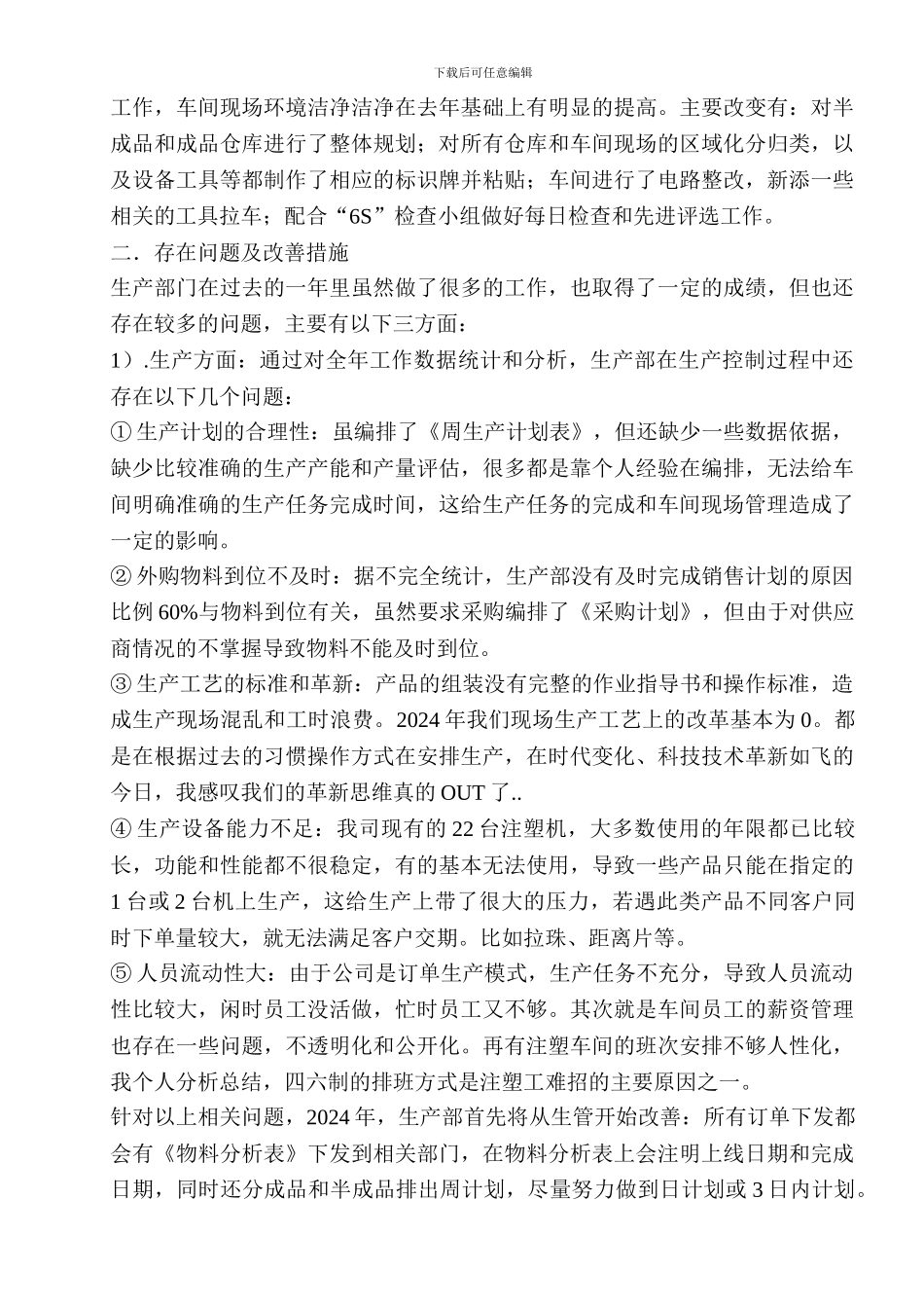 90-生产部年终总结_第3页