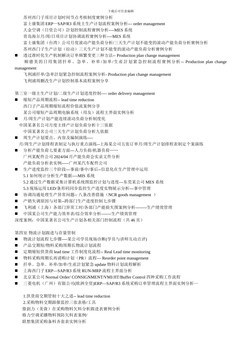 9.3-12月PMC生产计划及物料控制-雷卫旭_第3页