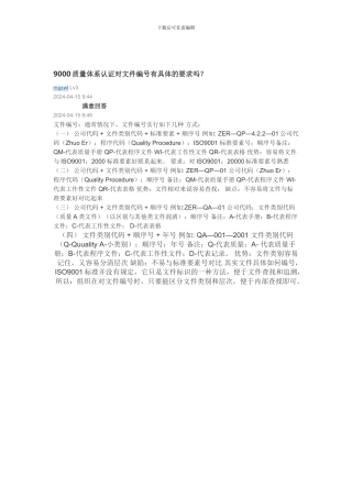 9000质量体系认证对文件编号有具体