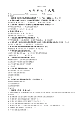 9001内部审核员培训试题答案STEVE